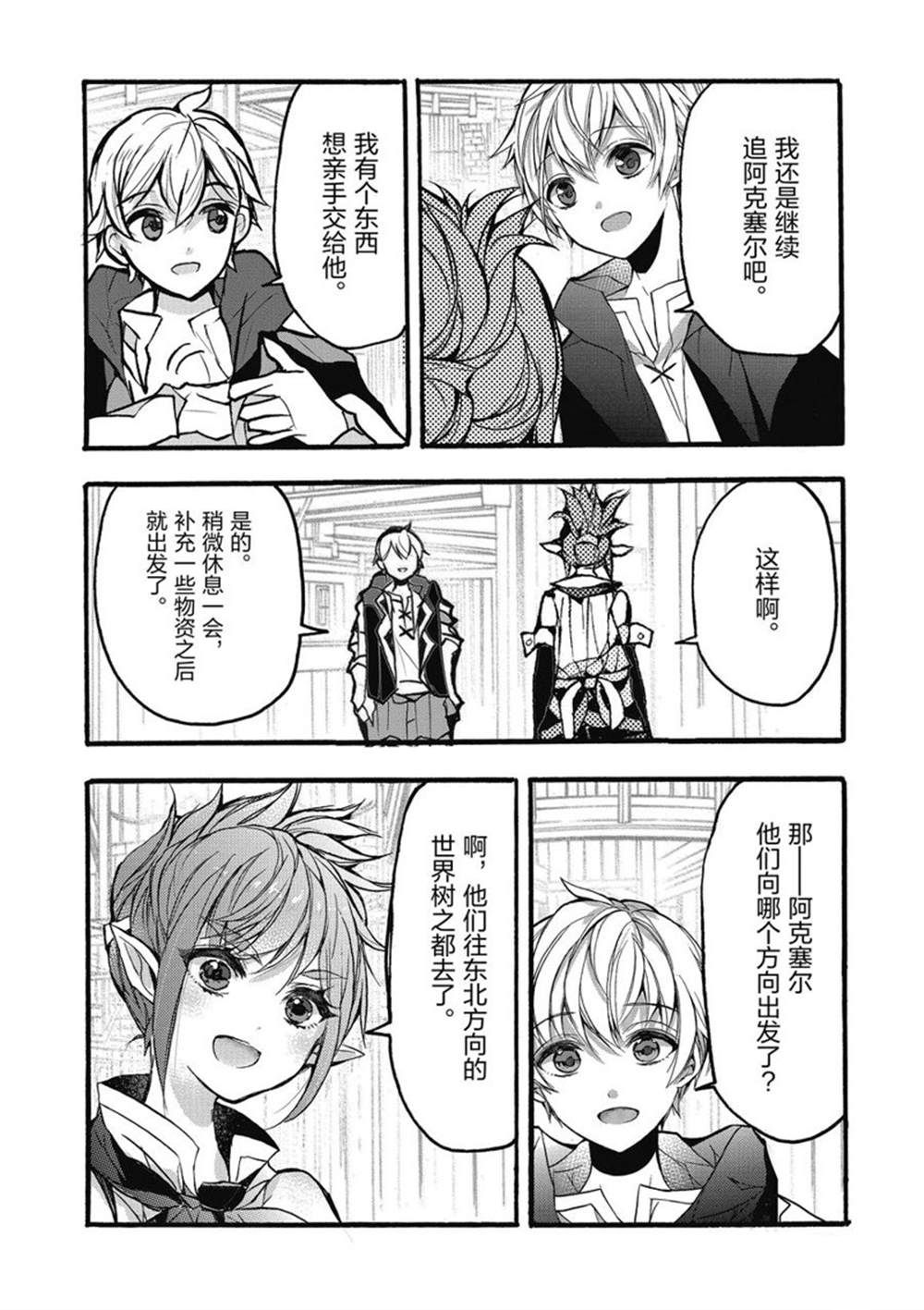 《明明从最强职业《龙骑士》转职成了初级职业《送货人》》第26话 第46页