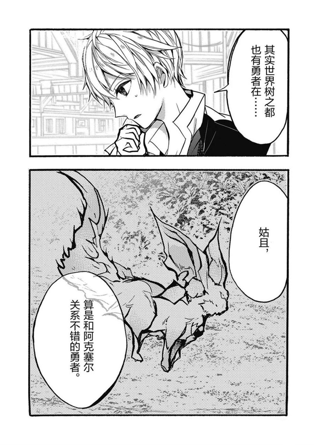 《明明从最强职业《龙骑士》转职成了初级职业《送货人》》第26话 第48页