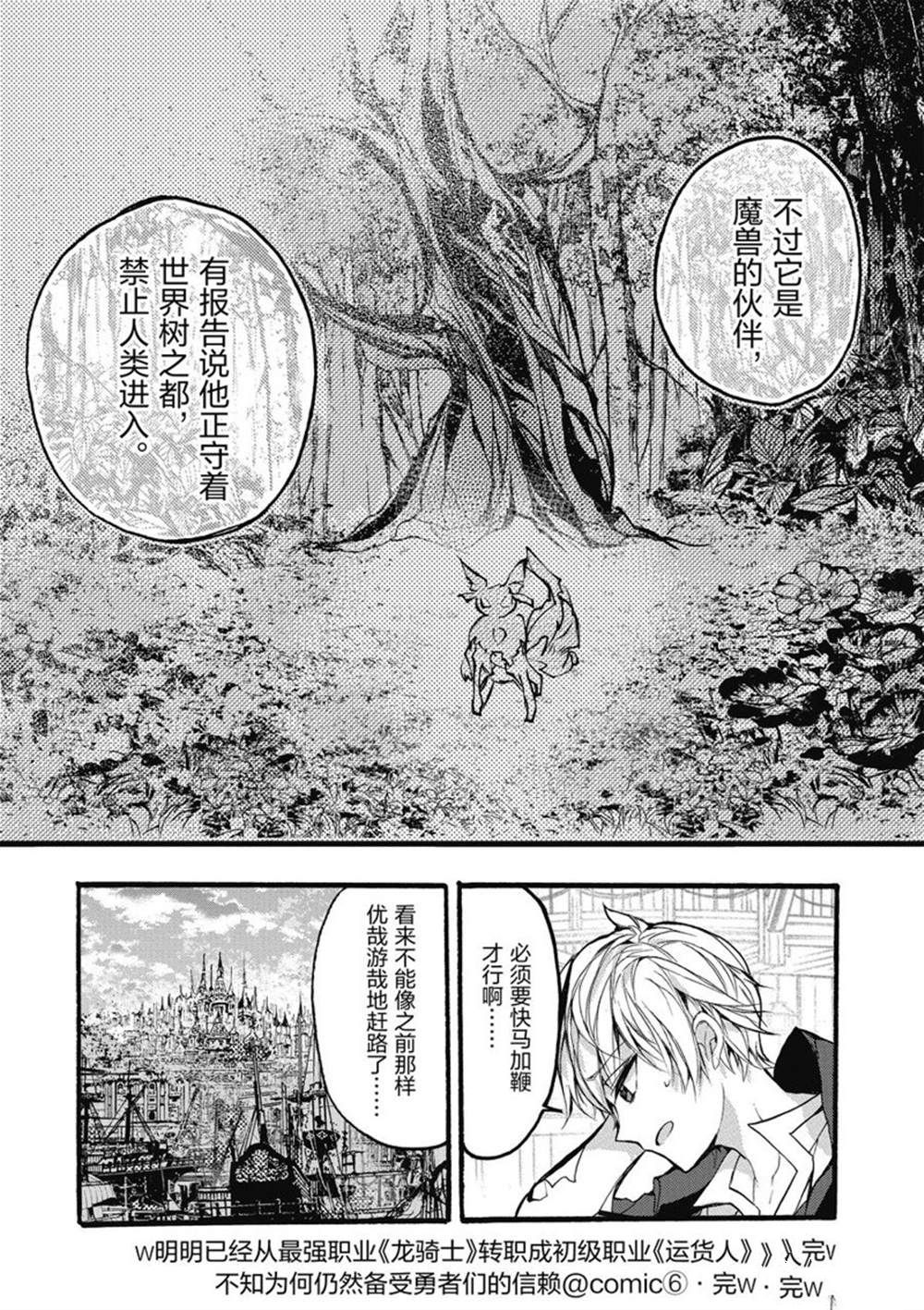 《明明从最强职业《龙骑士》转职成了初级职业《送货人》》第26话 第49页