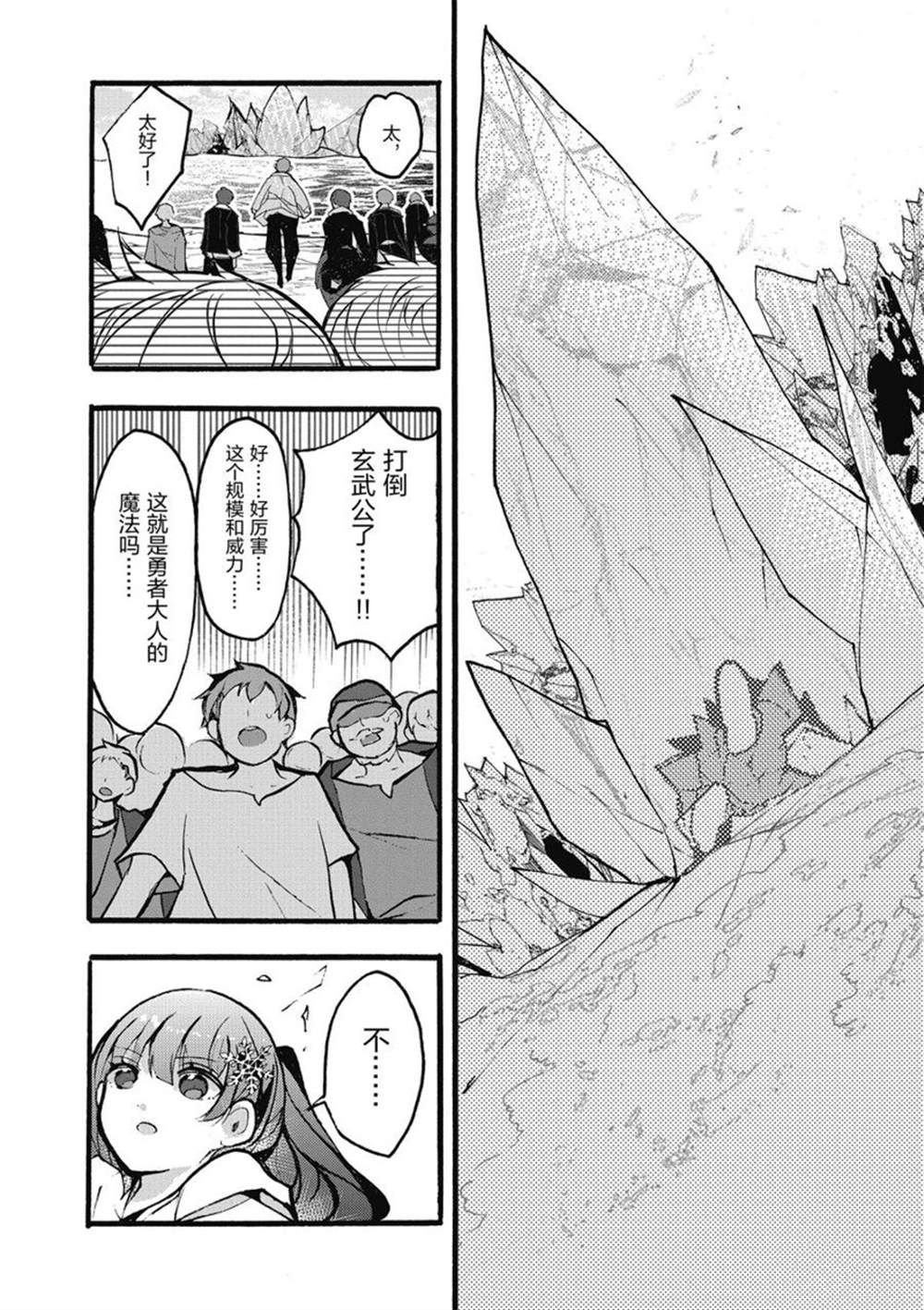 《明明从最强职业《龙骑士》转职成了初级职业《送货人》》第26话 第6页