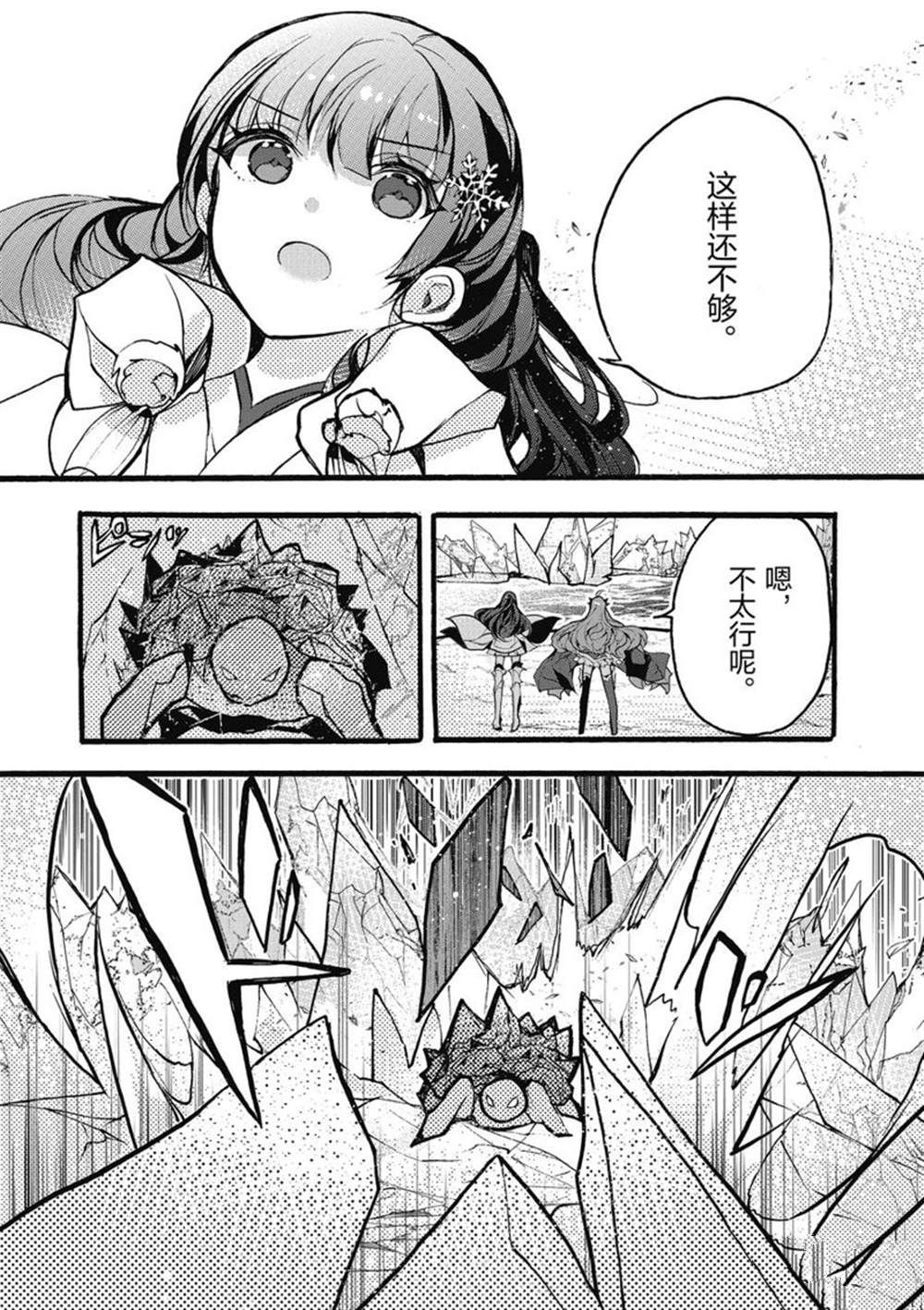 《明明从最强职业《龙骑士》转职成了初级职业《送货人》》第26话 第7页
