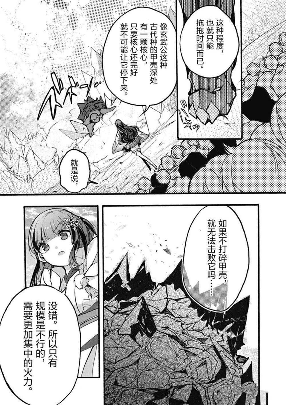《明明从最强职业《龙骑士》转职成了初级职业《送货人》》第26话 第9页