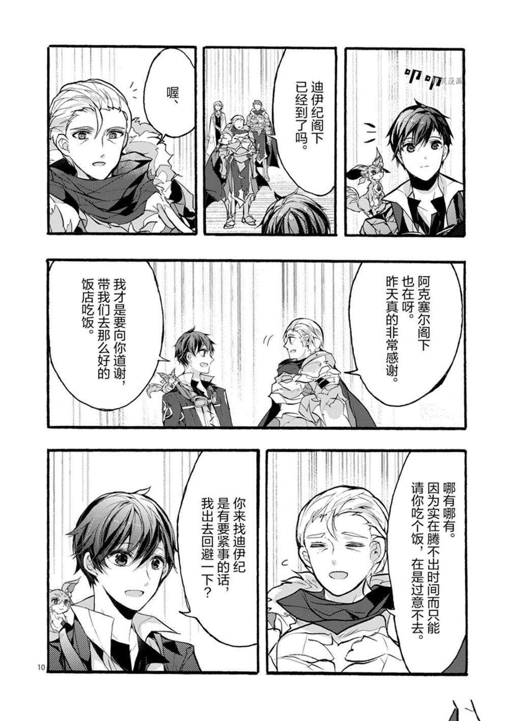 《明明从最强职业《龙骑士》转职成了初级职业《送货人》》第29话 第10页