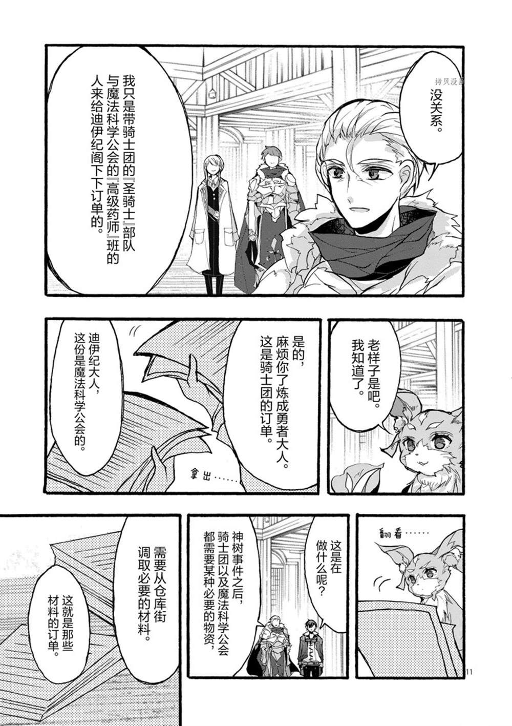 《明明从最强职业《龙骑士》转职成了初级职业《送货人》》第29话 第11页