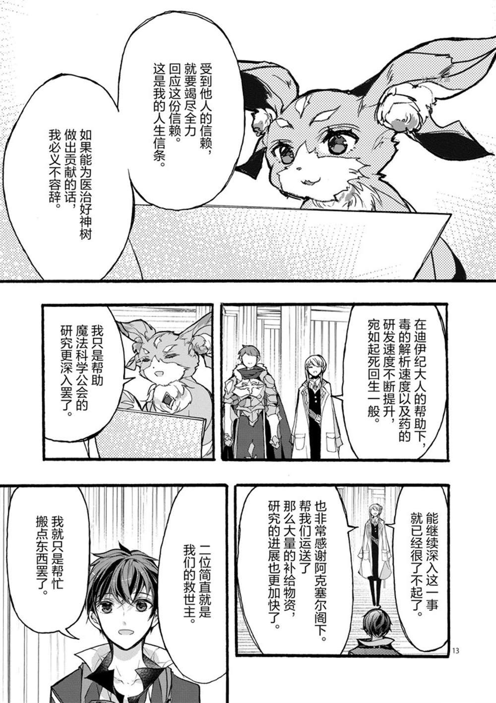《明明从最强职业《龙骑士》转职成了初级职业《送货人》》第29话 第13页