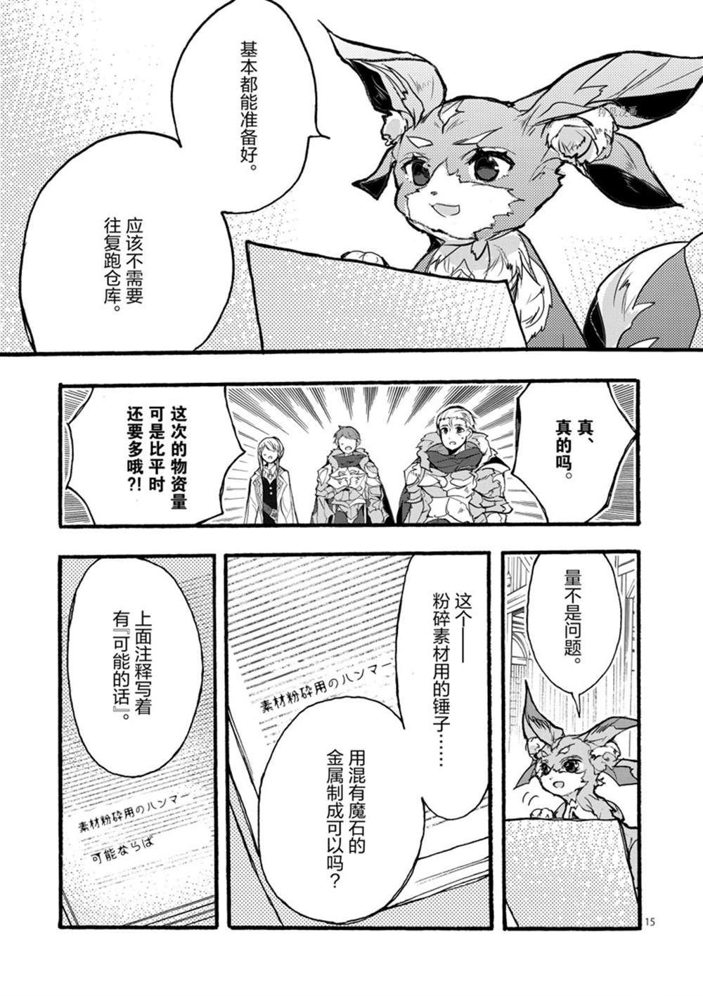 《明明从最强职业《龙骑士》转职成了初级职业《送货人》》第29话 第15页