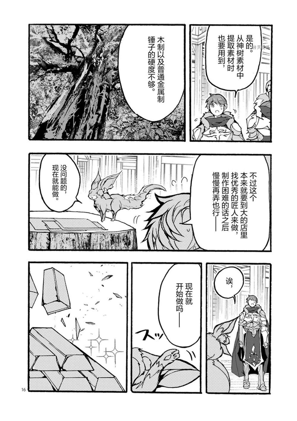 《明明从最强职业《龙骑士》转职成了初级职业《送货人》》第29话 第16页