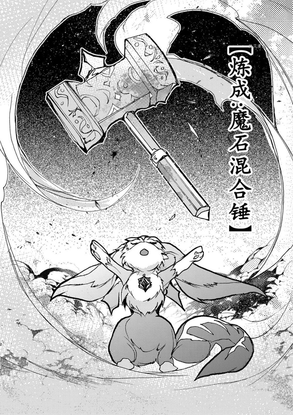 《明明从最强职业《龙骑士》转职成了初级职业《送货人》》第29话 第17页