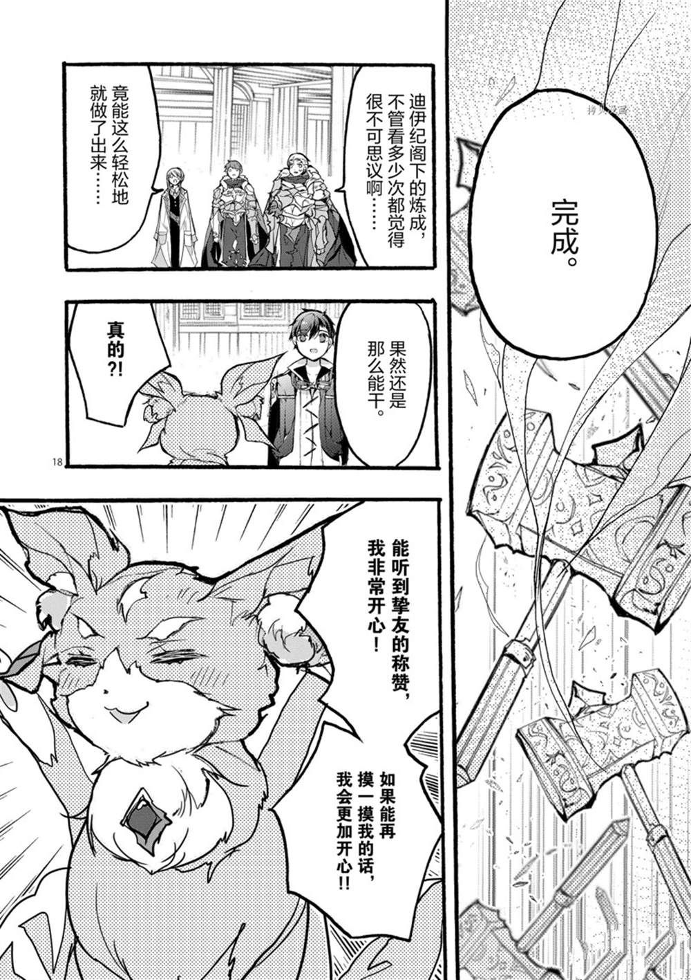 《明明从最强职业《龙骑士》转职成了初级职业《送货人》》第29话 第18页