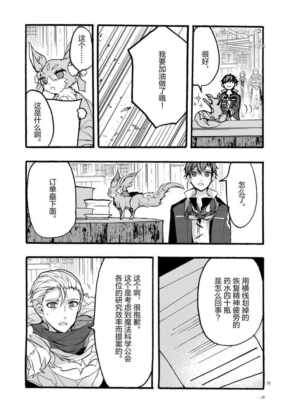 《明明从最强职业《龙骑士》转职成了初级职业《送货人》》第29话 第19页