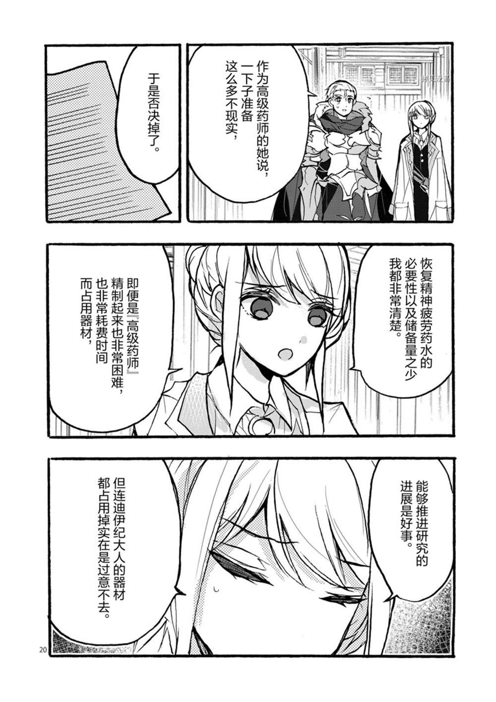 《明明从最强职业《龙骑士》转职成了初级职业《送货人》》第29话 第20页