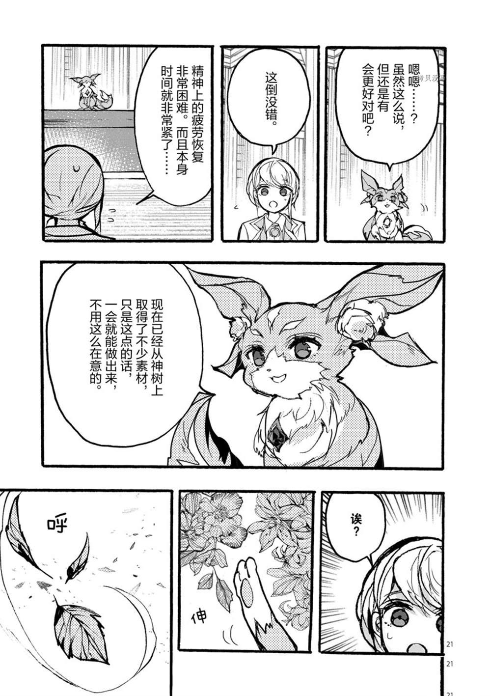 《明明从最强职业《龙骑士》转职成了初级职业《送货人》》第29话 第21页