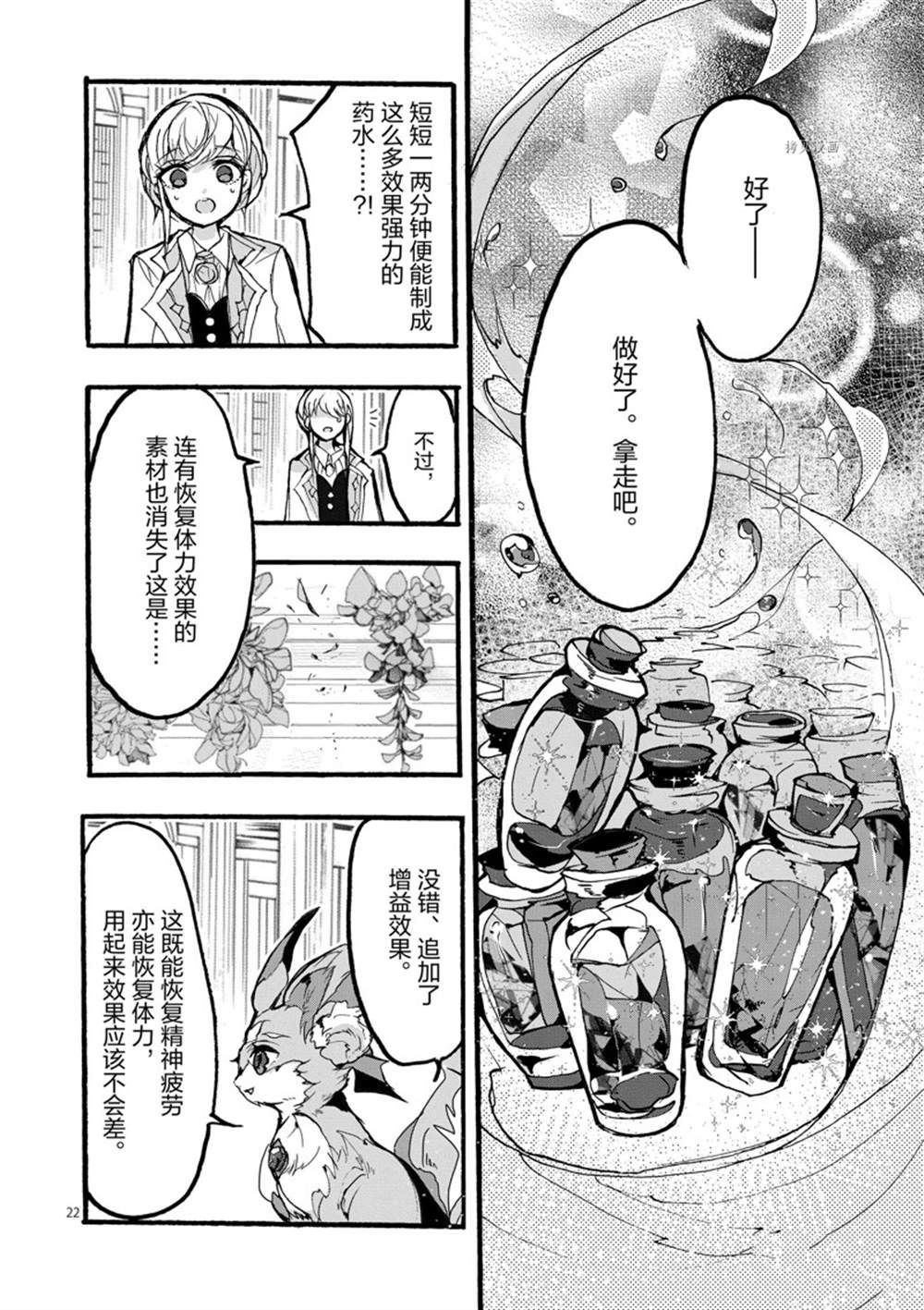 《明明从最强职业《龙骑士》转职成了初级职业《送货人》》第29话 第22页