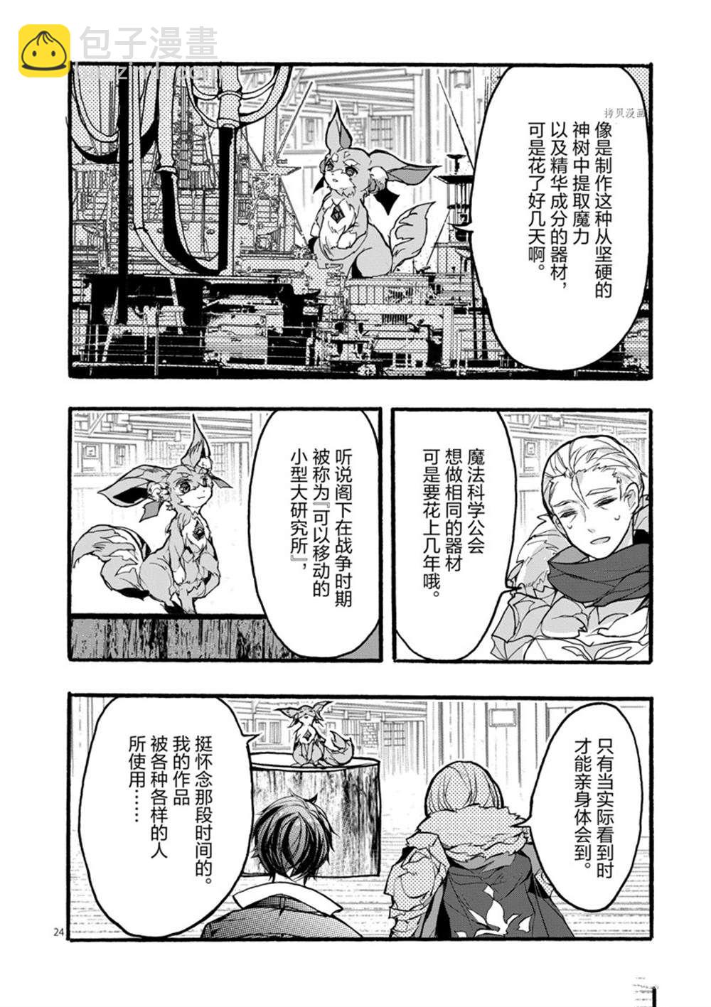 《明明从最强职业《龙骑士》转职成了初级职业《送货人》》第29话 第24页