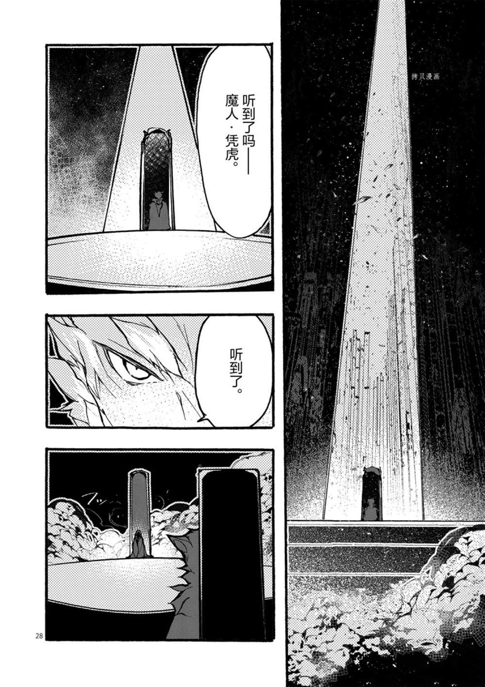 《明明从最强职业《龙骑士》转职成了初级职业《送货人》》第29话 第28页