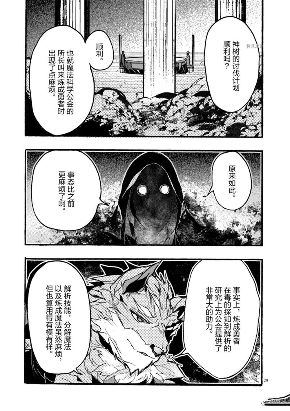 《明明从最强职业《龙骑士》转职成了初级职业《送货人》》第29话 第29页