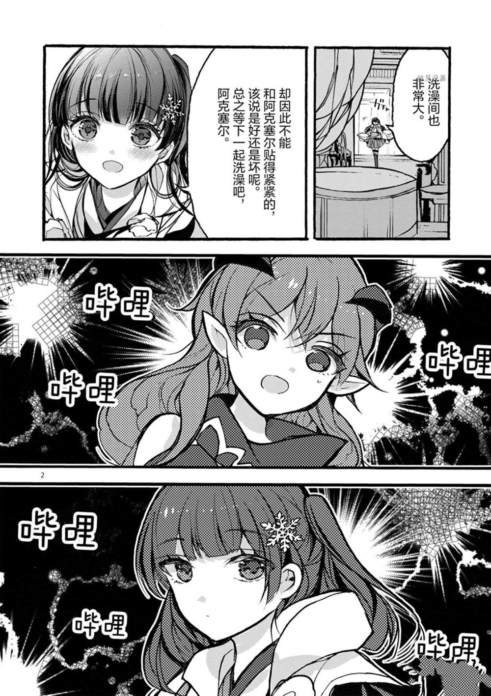 《明明从最强职业《龙骑士》转职成了初级职业《送货人》》第29话 第2页
