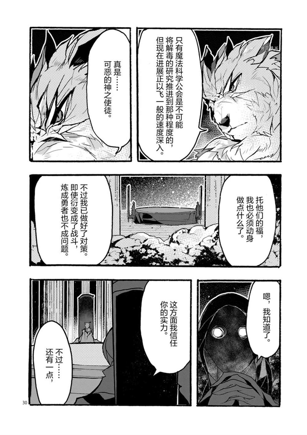 《明明从最强职业《龙骑士》转职成了初级职业《送货人》》第29话 第30页
