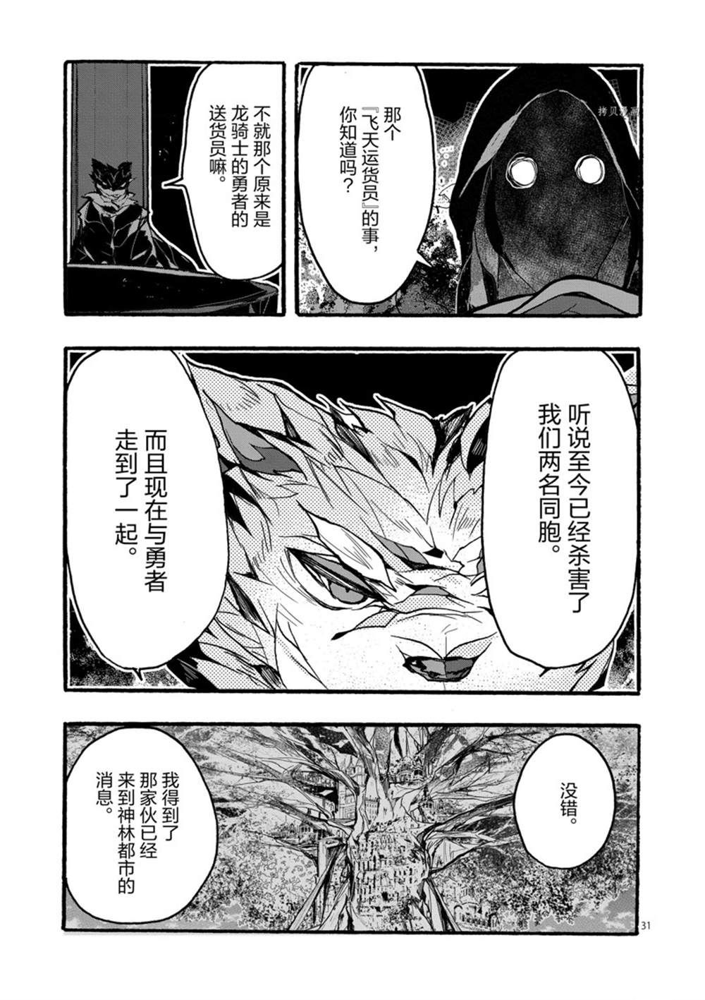 《明明从最强职业《龙骑士》转职成了初级职业《送货人》》第29话 第31页