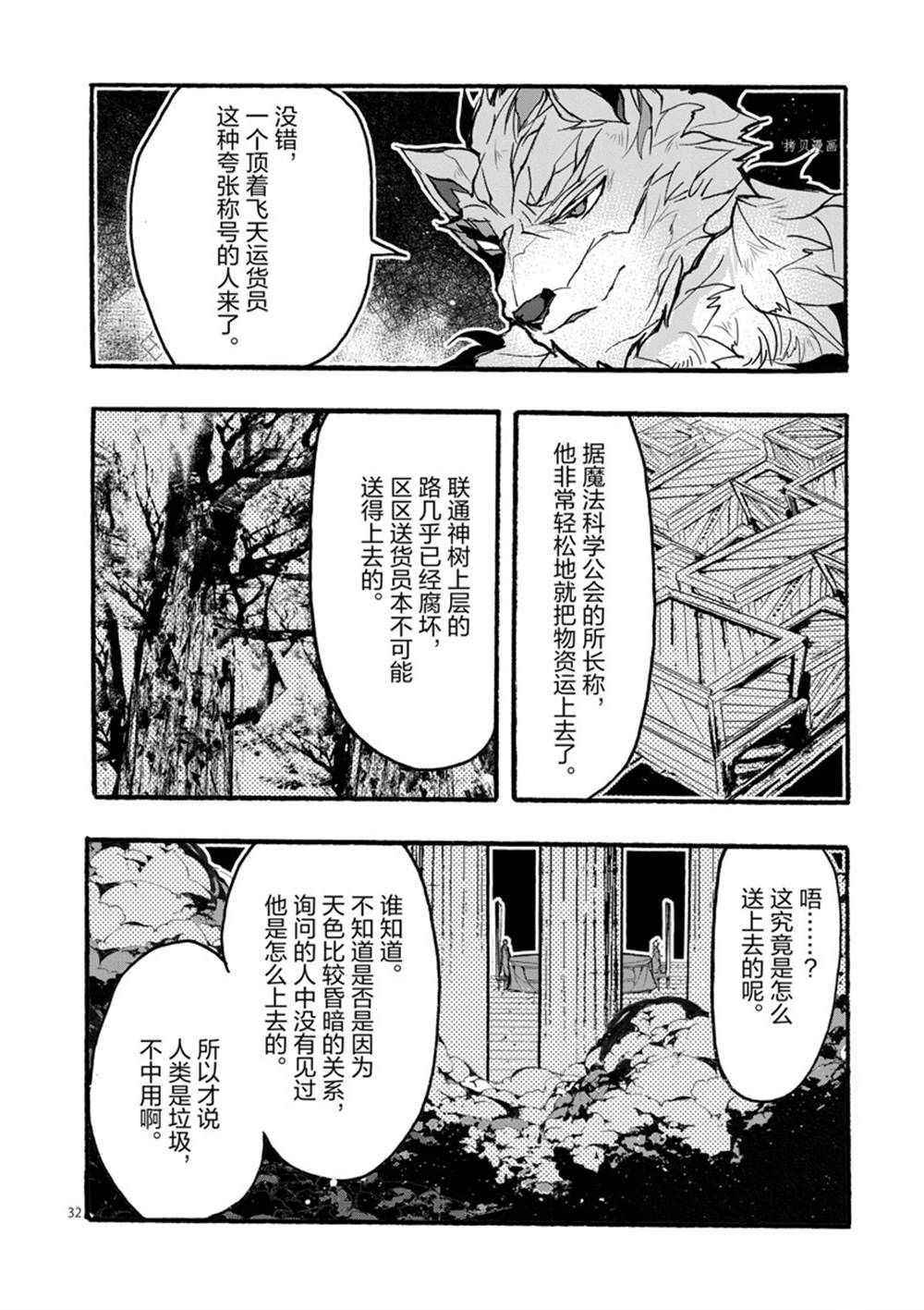 《明明从最强职业《龙骑士》转职成了初级职业《送货人》》第29话 第32页