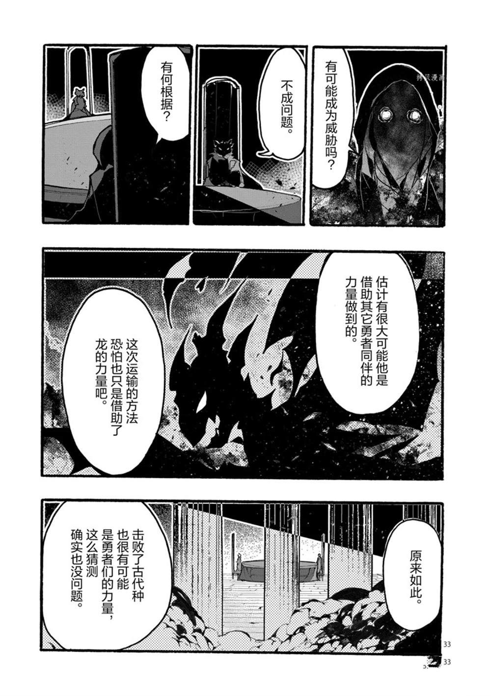 《明明从最强职业《龙骑士》转职成了初级职业《送货人》》第29话 第33页