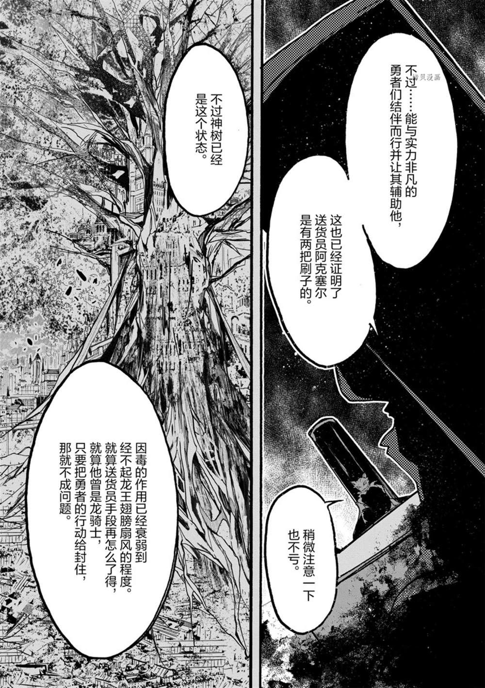《明明从最强职业《龙骑士》转职成了初级职业《送货人》》第29话 第34页