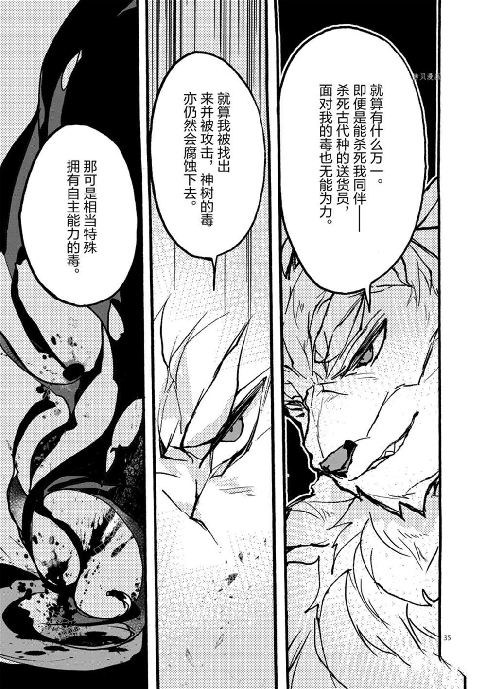 《明明从最强职业《龙骑士》转职成了初级职业《送货人》》第29话 第35页