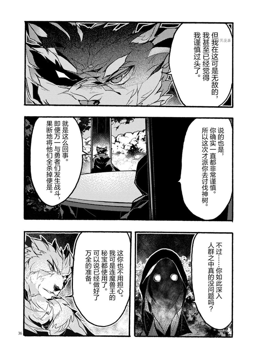 《明明从最强职业《龙骑士》转职成了初级职业《送货人》》第29话 第36页