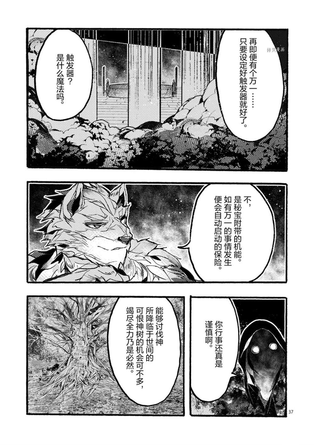 《明明从最强职业《龙骑士》转职成了初级职业《送货人》》第29话 第37页