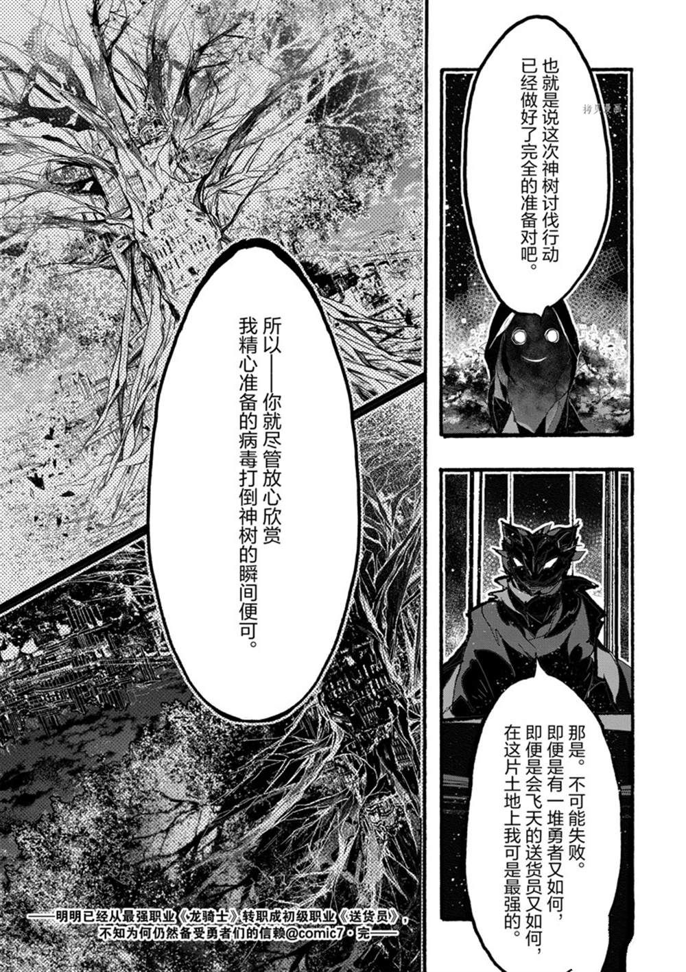 《明明从最强职业《龙骑士》转职成了初级职业《送货人》》第29话 第38页