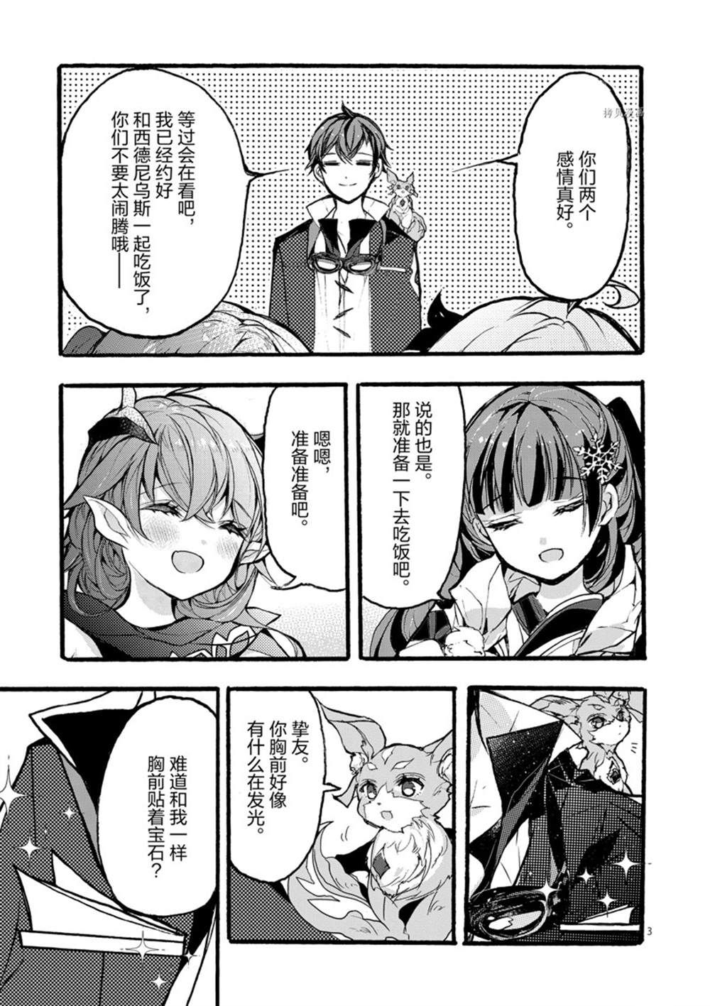 《明明从最强职业《龙骑士》转职成了初级职业《送货人》》第29话 第3页
