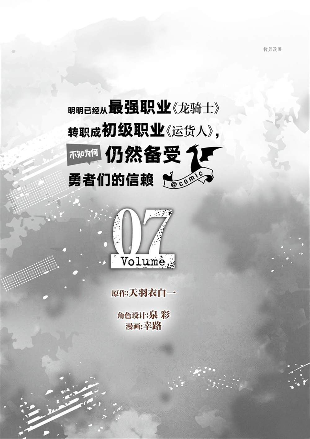 《明明从最强职业《龙骑士》转职成了初级职业《送货人》》第29话 第40页