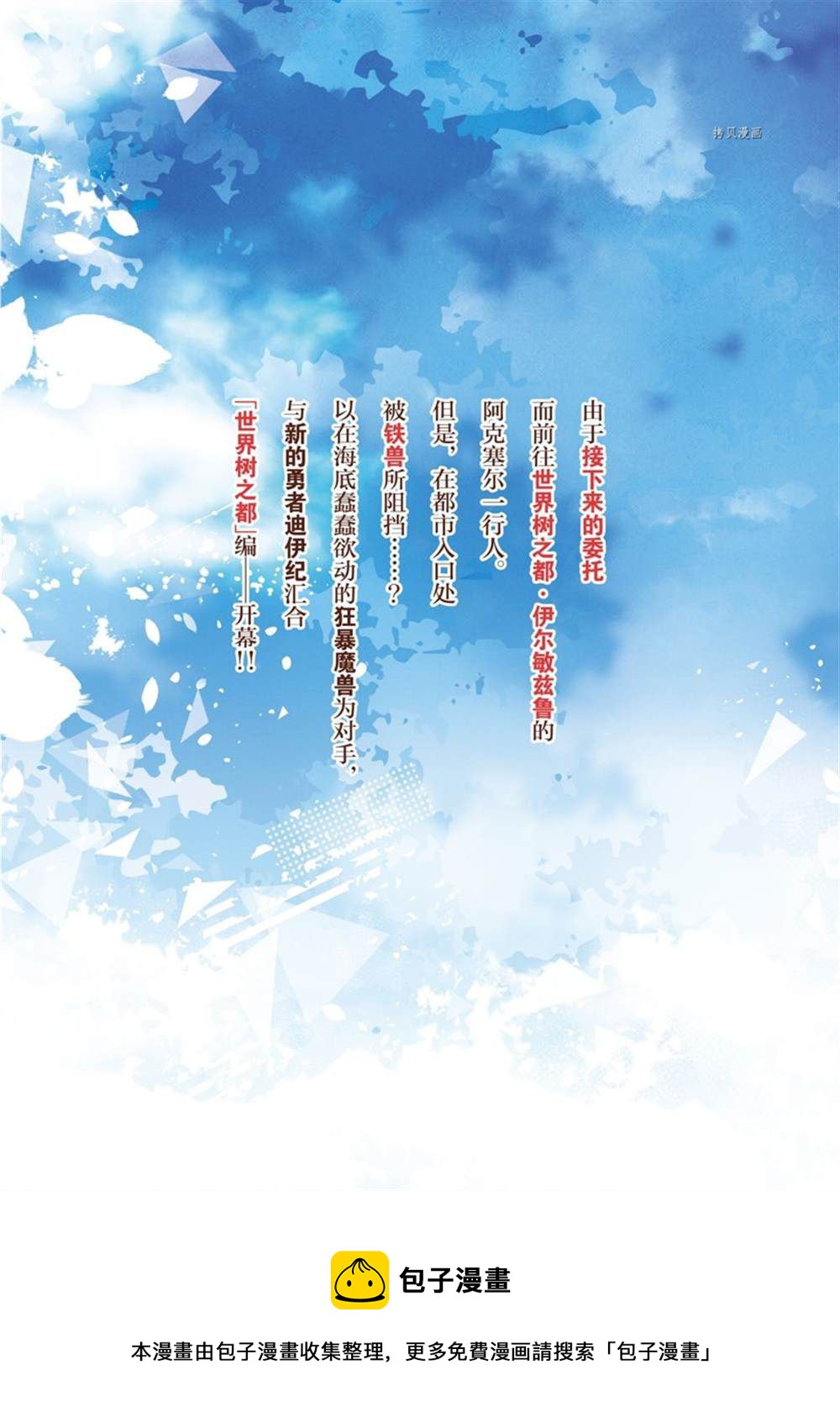 《明明从最强职业《龙骑士》转职成了初级职业《送货人》》第29话 第42页
