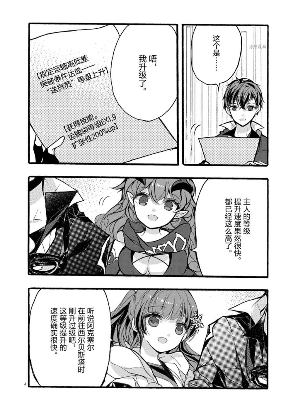 《明明从最强职业《龙骑士》转职成了初级职业《送货人》》第29话 第4页