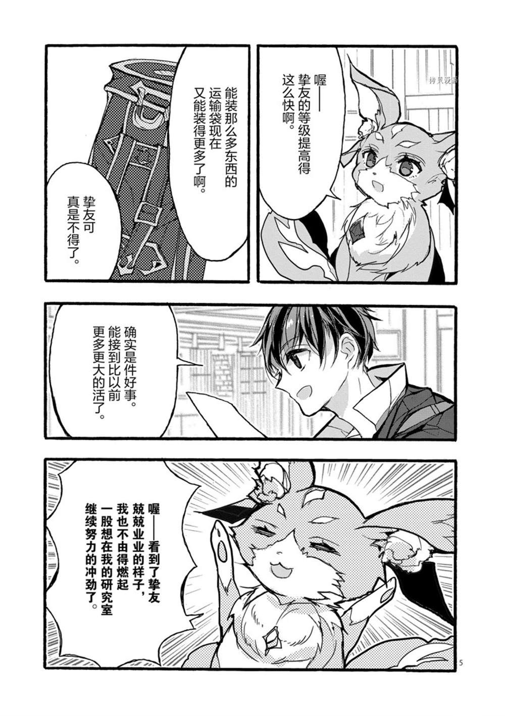 《明明从最强职业《龙骑士》转职成了初级职业《送货人》》第29话 第5页
