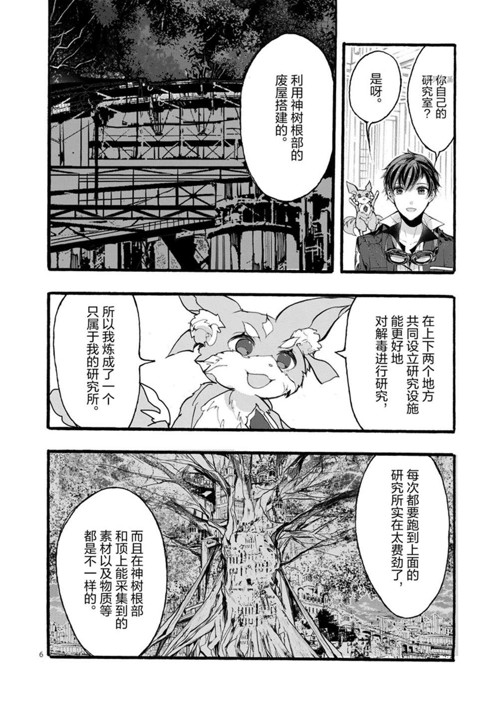 《明明从最强职业《龙骑士》转职成了初级职业《送货人》》第29话 第6页