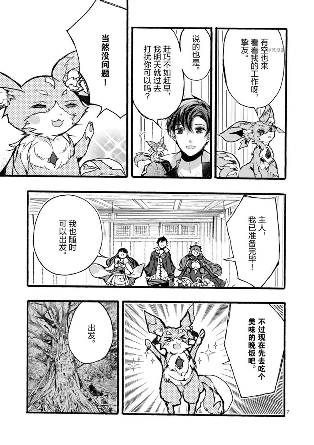 《明明从最强职业《龙骑士》转职成了初级职业《送货人》》第29话 第7页
