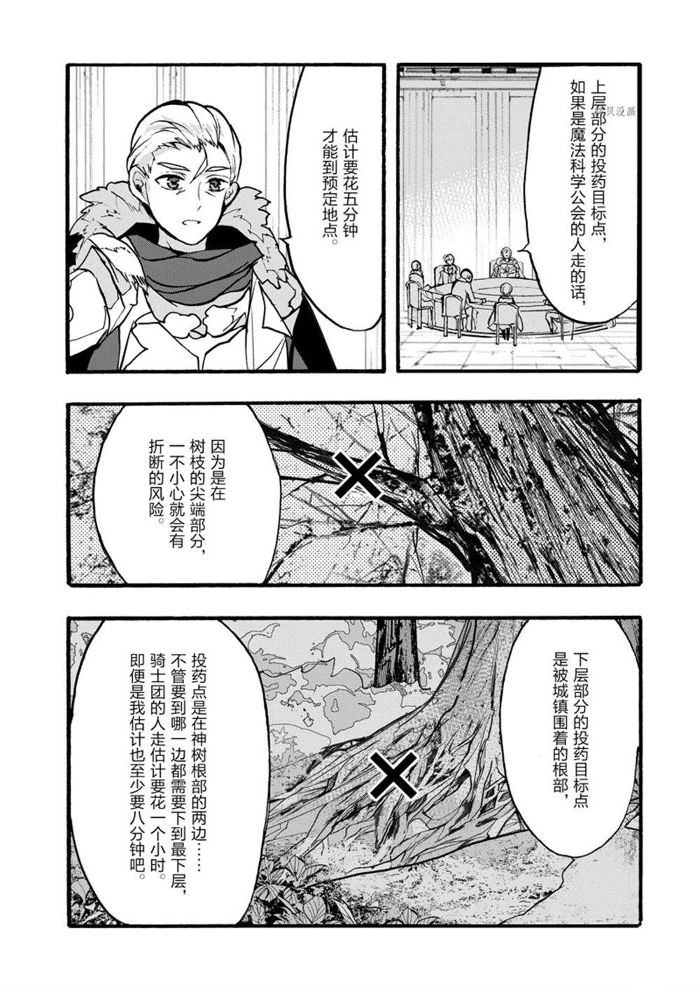 《明明从最强职业《龙骑士》转职成了初级职业《送货人》》第31话 第10页
