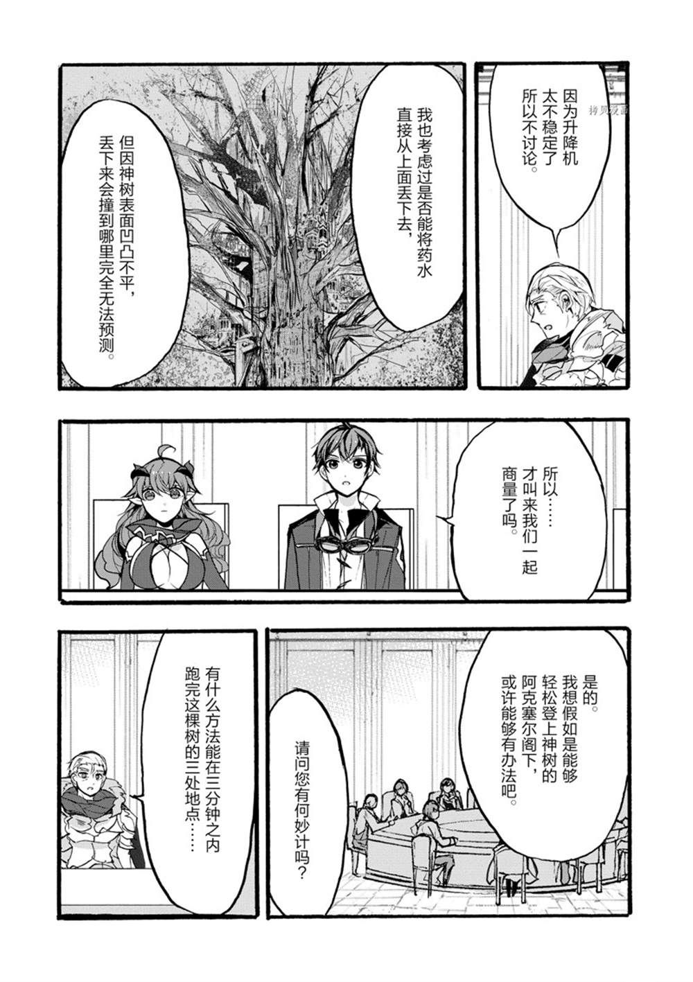 《明明从最强职业《龙骑士》转职成了初级职业《送货人》》第31话 第11页