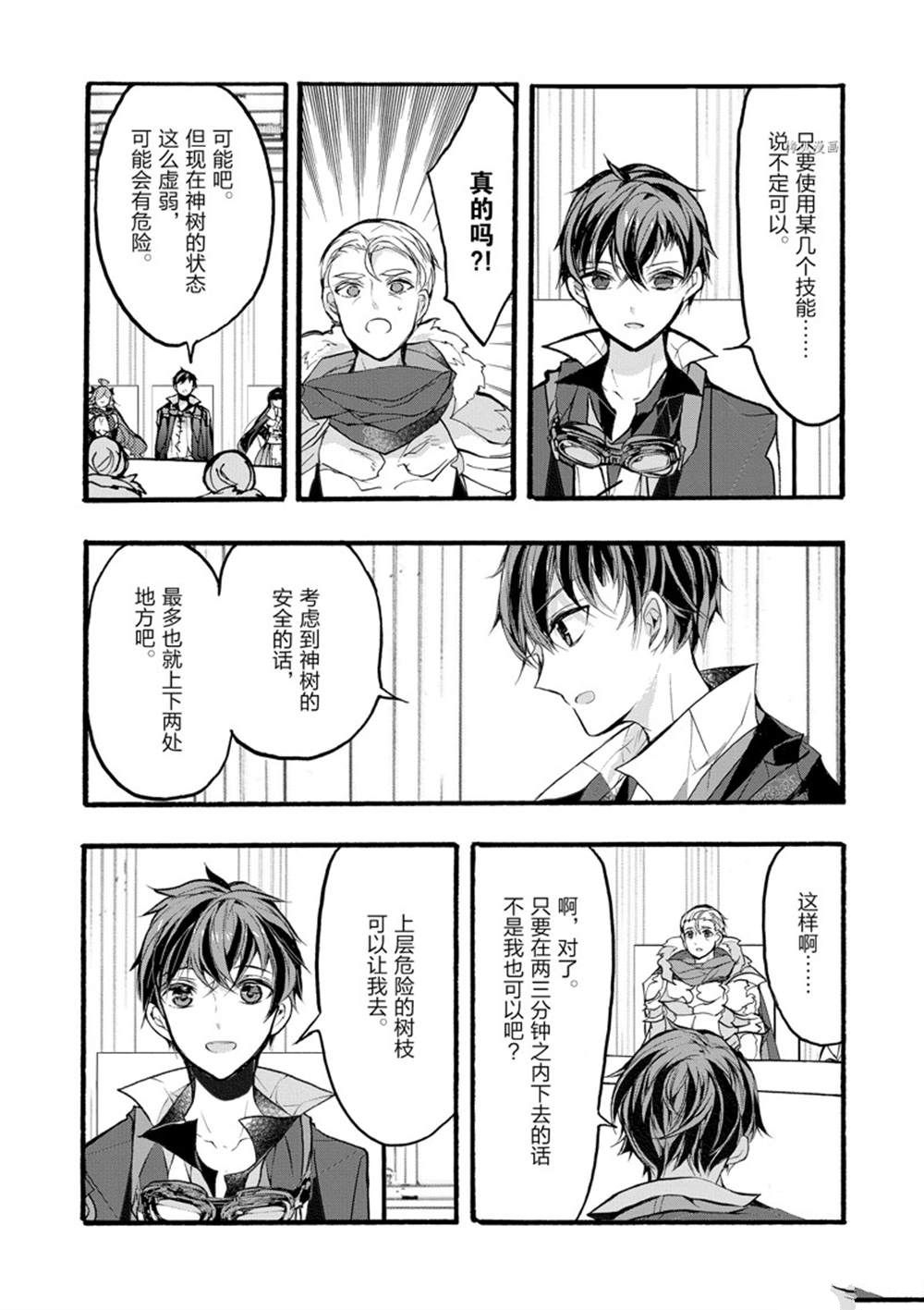 《明明从最强职业《龙骑士》转职成了初级职业《送货人》》第31话 第12页