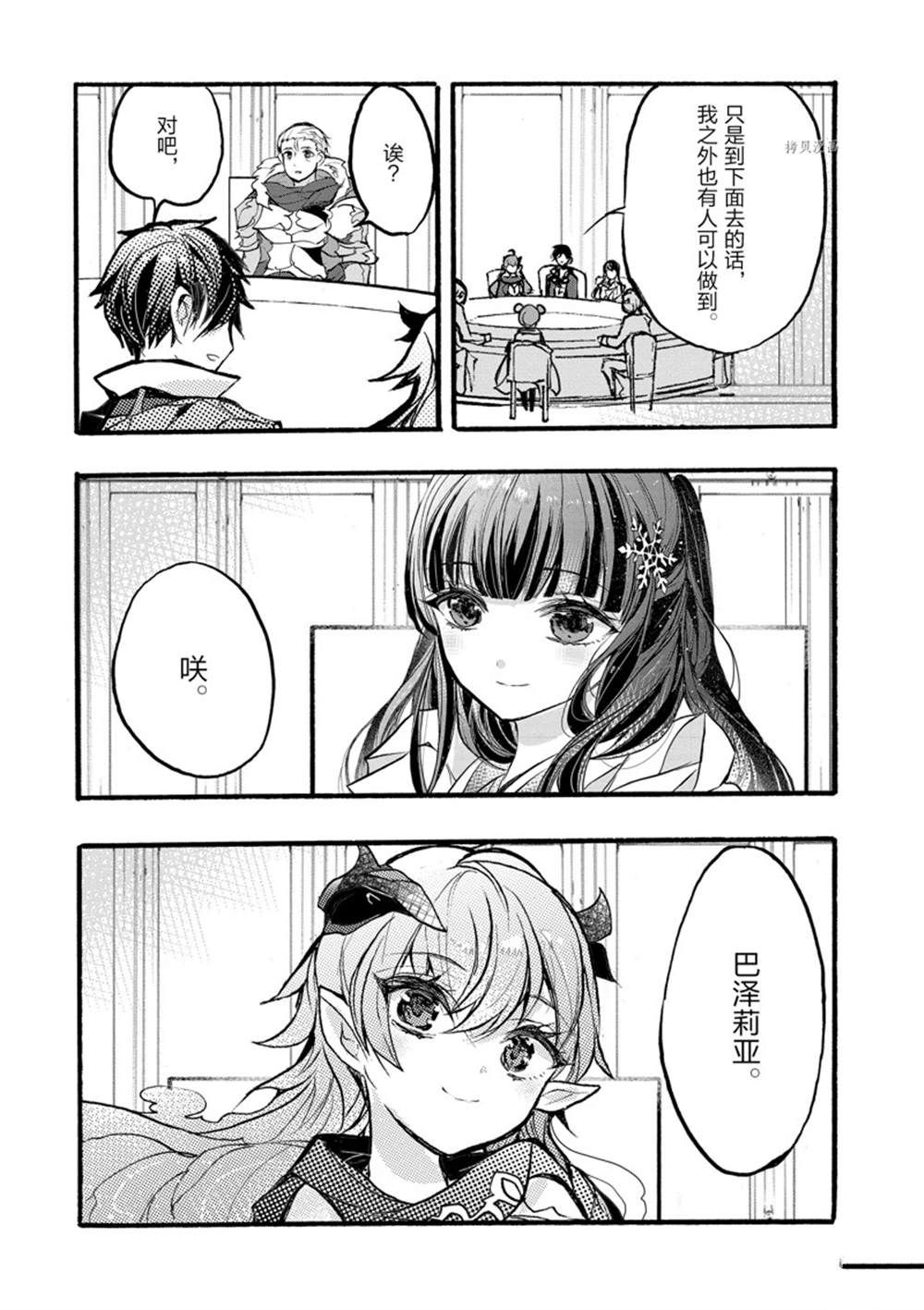《明明从最强职业《龙骑士》转职成了初级职业《送货人》》第31话 第13页