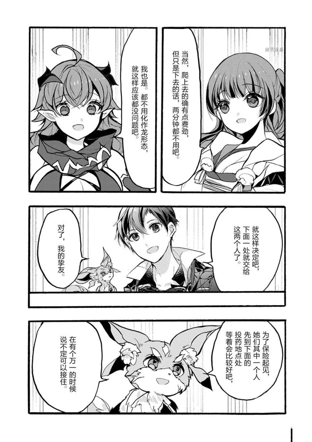 《明明从最强职业《龙骑士》转职成了初级职业《送货人》》第31话 第14页