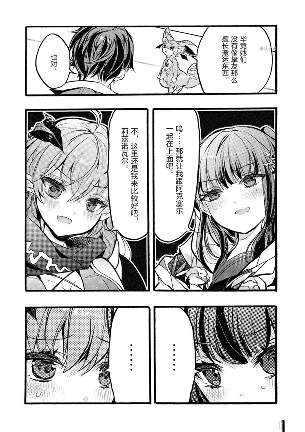 《明明从最强职业《龙骑士》转职成了初级职业《送货人》》第31话 第15页