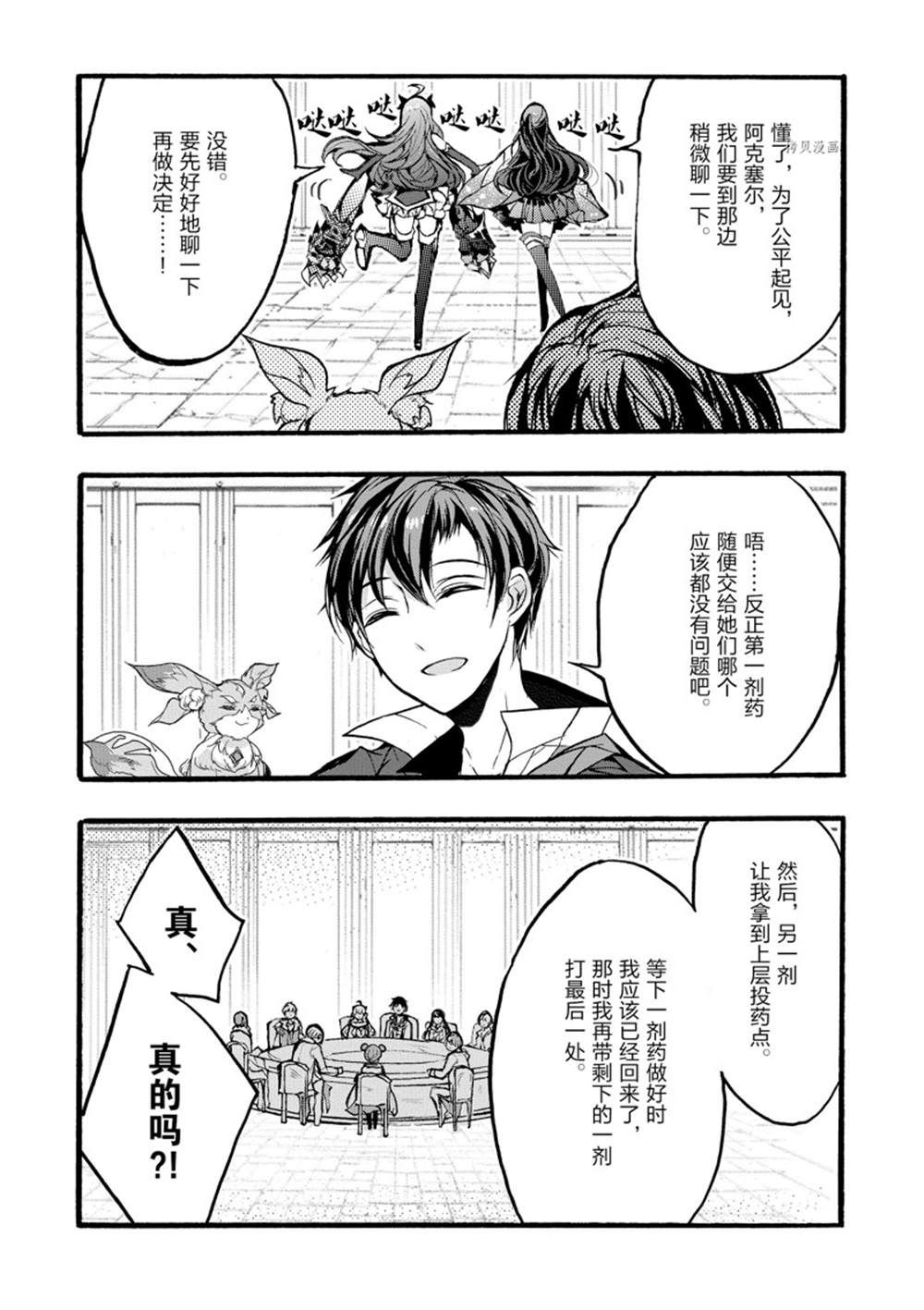 《明明从最强职业《龙骑士》转职成了初级职业《送货人》》第31话 第16页