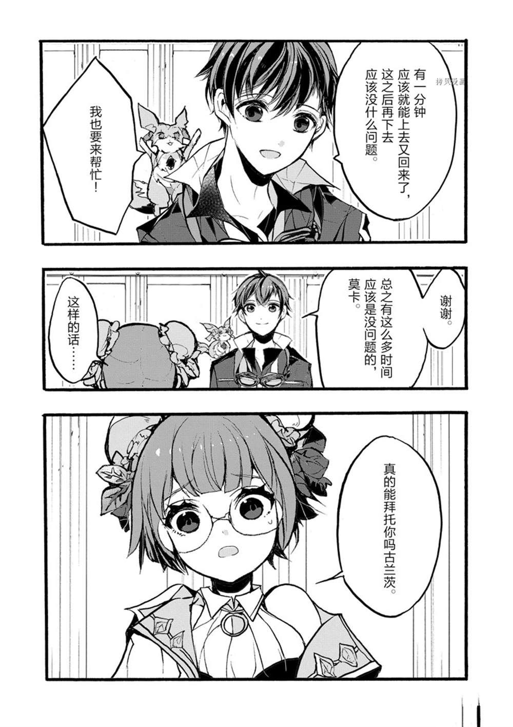 《明明从最强职业《龙骑士》转职成了初级职业《送货人》》第31话 第17页