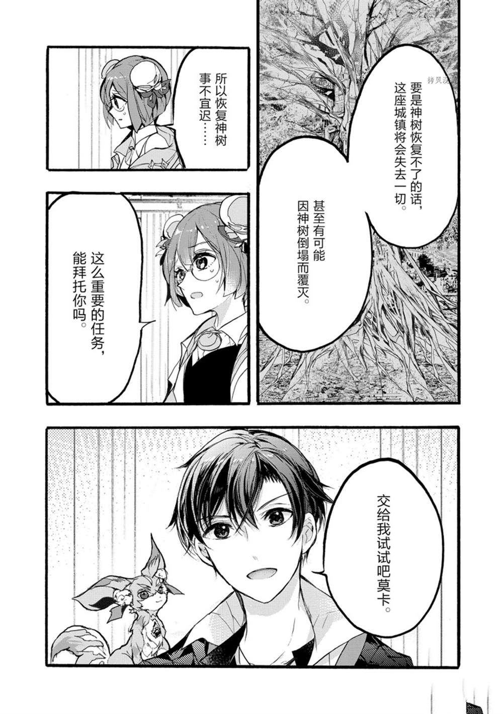 《明明从最强职业《龙骑士》转职成了初级职业《送货人》》第31话 第18页