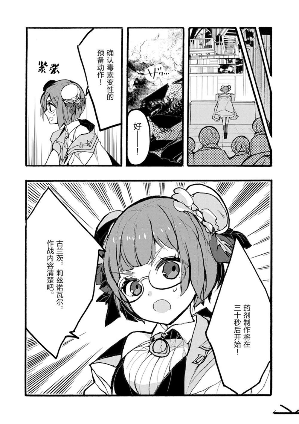 《明明从最强职业《龙骑士》转职成了初级职业《送货人》》第31话 第19页