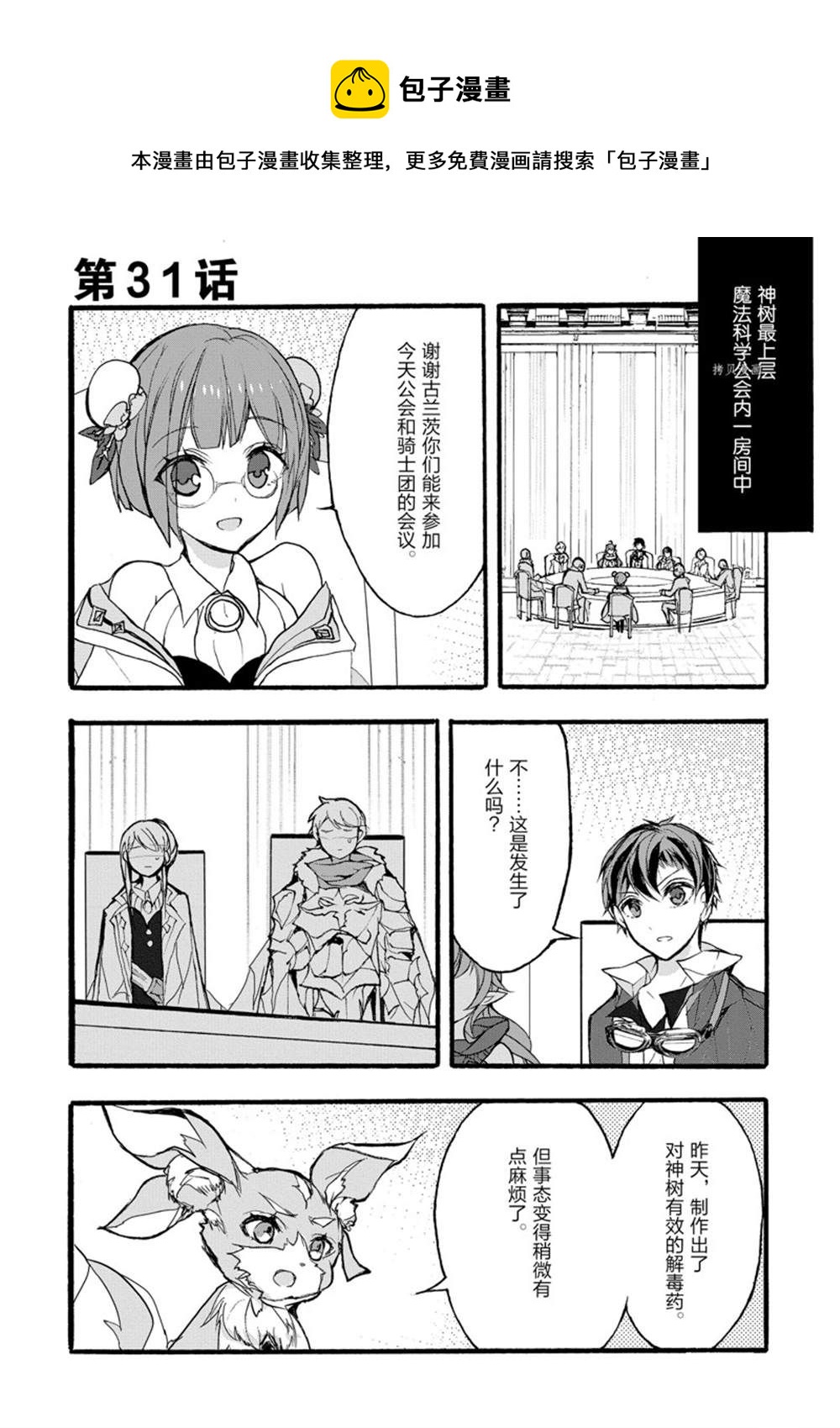《明明从最强职业《龙骑士》转职成了初级职业《送货人》》第31话 第1页