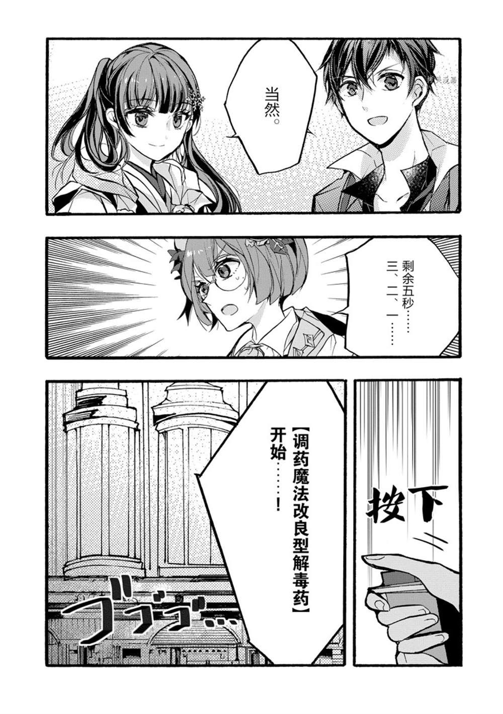 《明明从最强职业《龙骑士》转职成了初级职业《送货人》》第31话 第20页