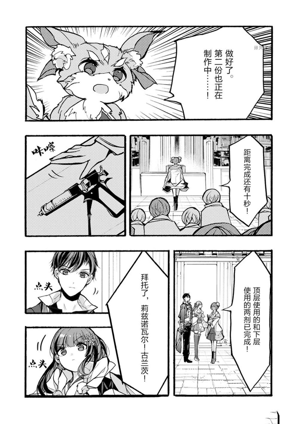 《明明从最强职业《龙骑士》转职成了初级职业《送货人》》第31话 第21页